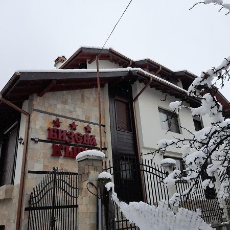 Bizev Hotel บันสโก ภายนอก รูปภาพ